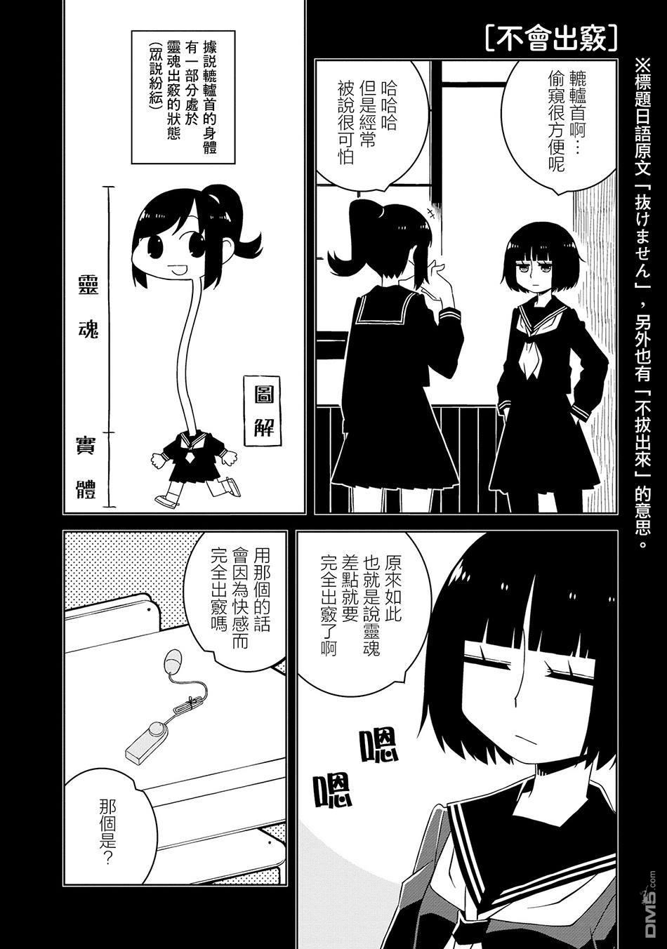 与异种族女子○○的故事 第9话 第3页