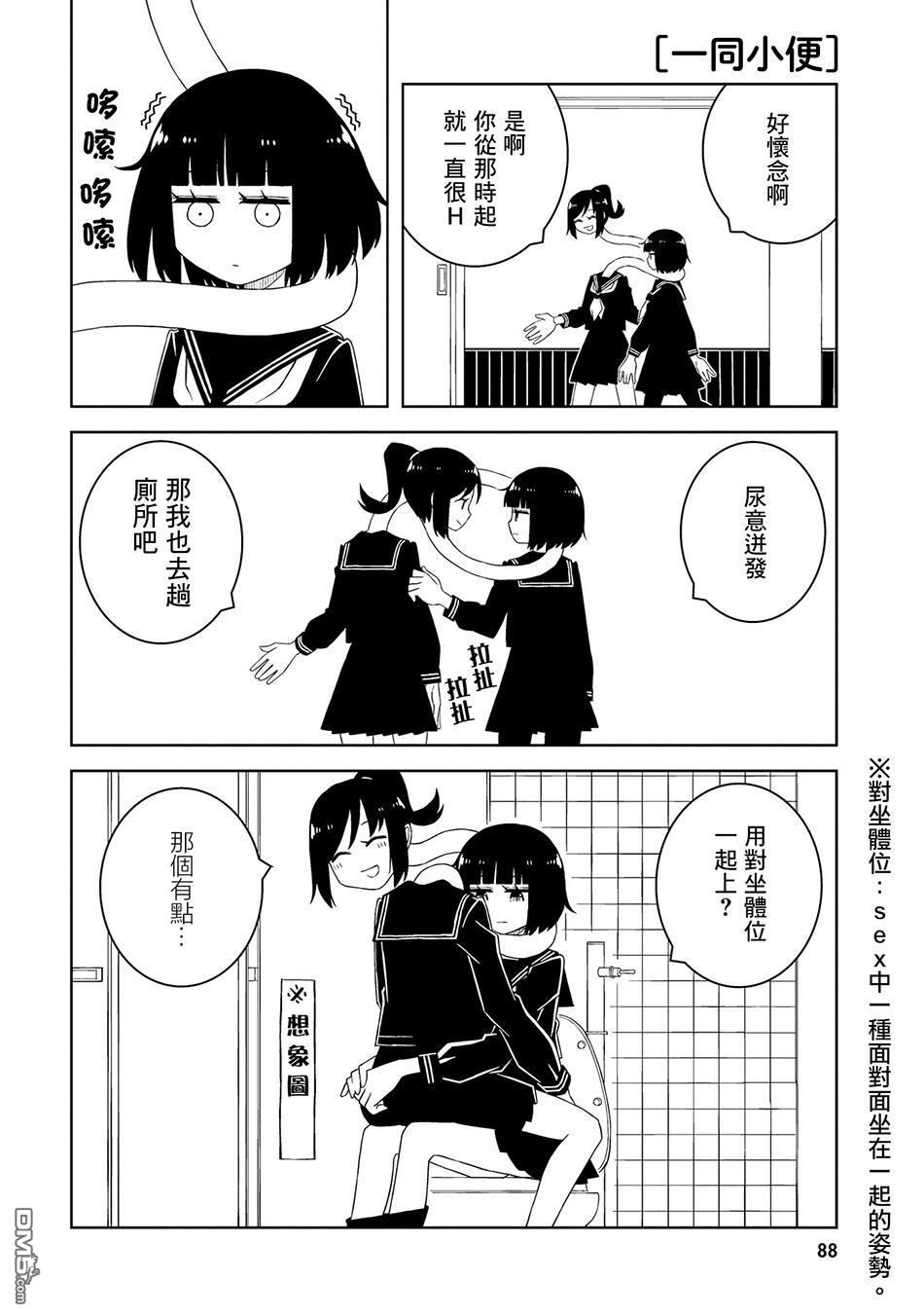 与异种族女子○○的故事 第9话 第4页