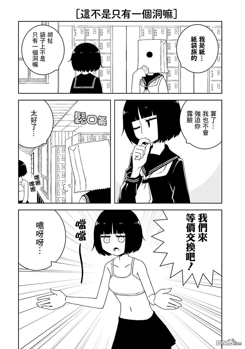 与异种族女子○○的故事 第9话 第6页