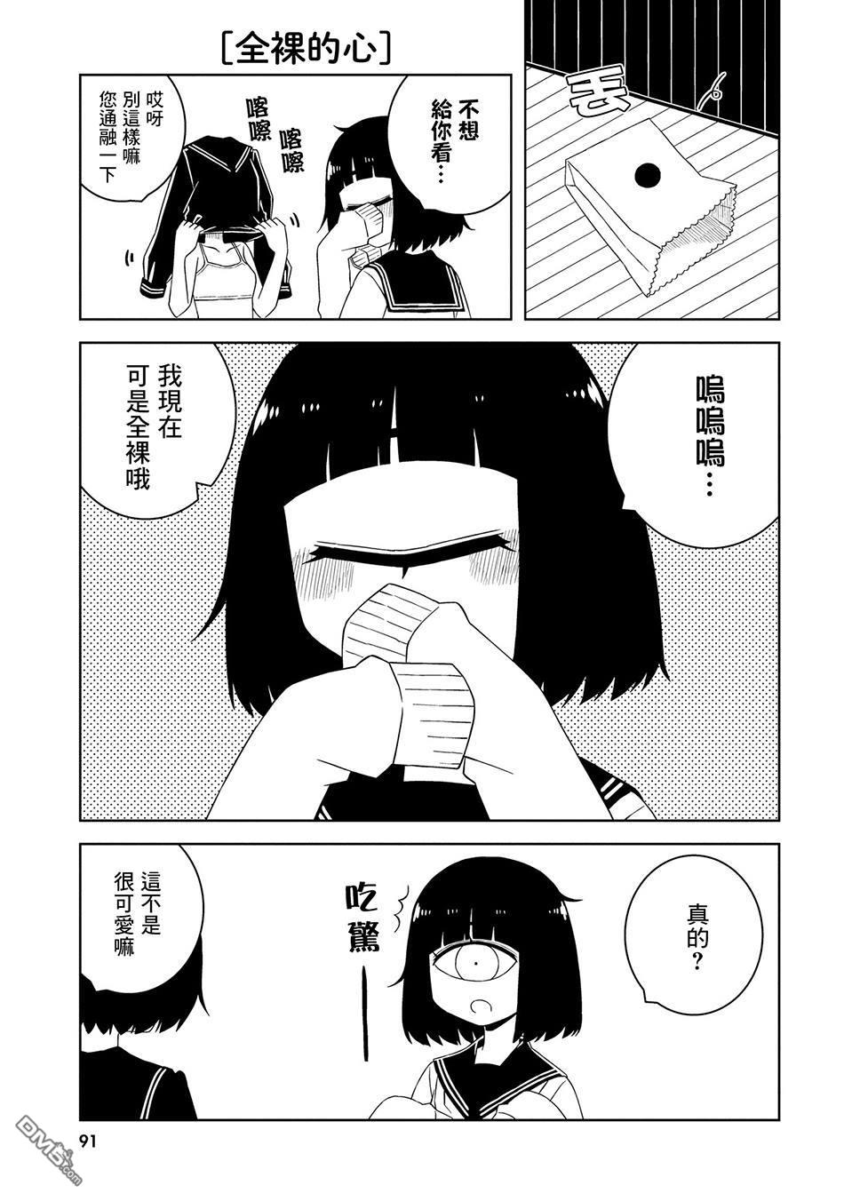 与异种族女子○○的故事 第9话 第7页