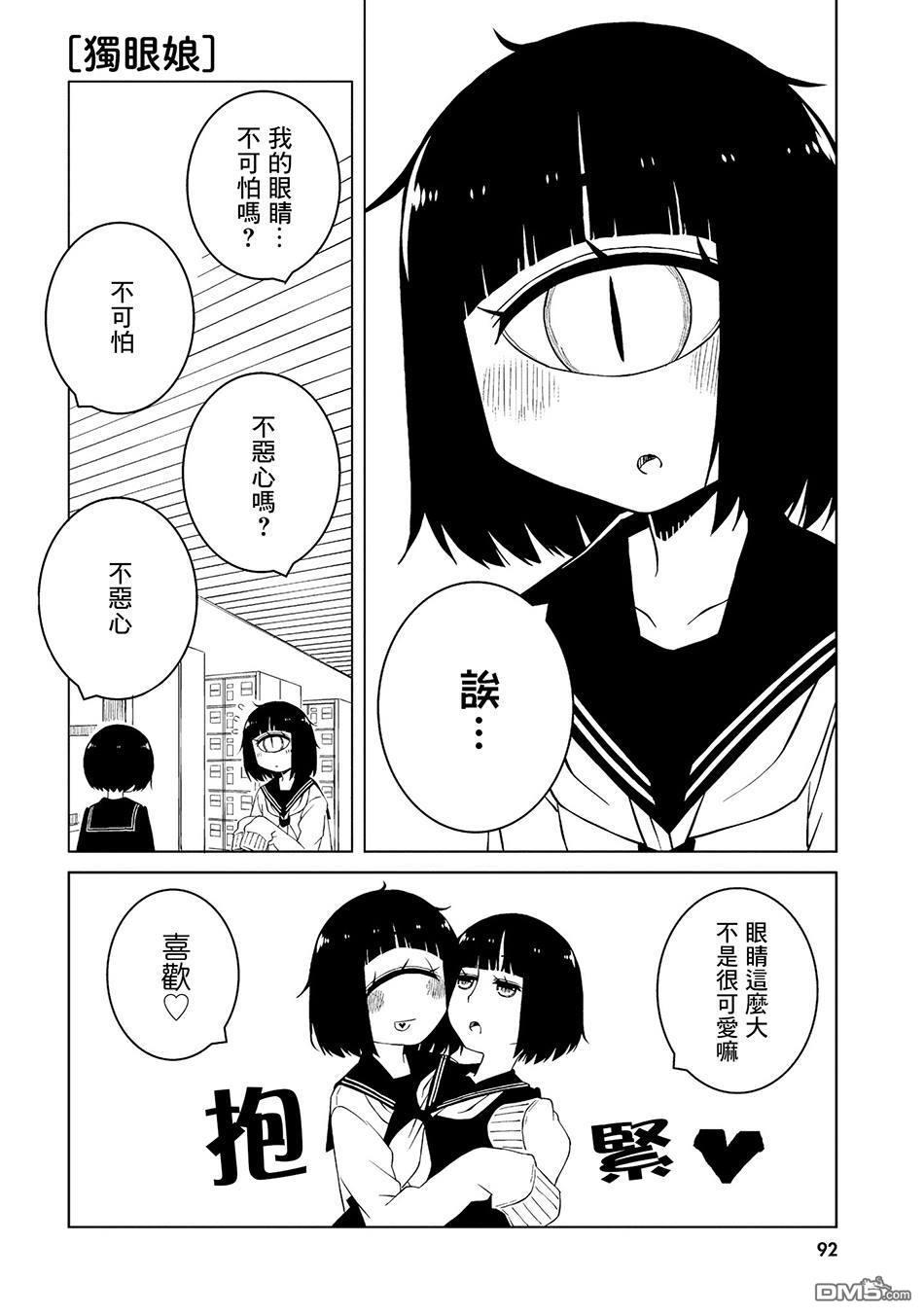 与异种族女子○○的故事 第9话 第8页