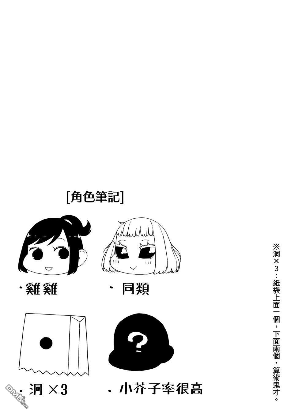 与异种族女子○○的故事 第9话 第9页