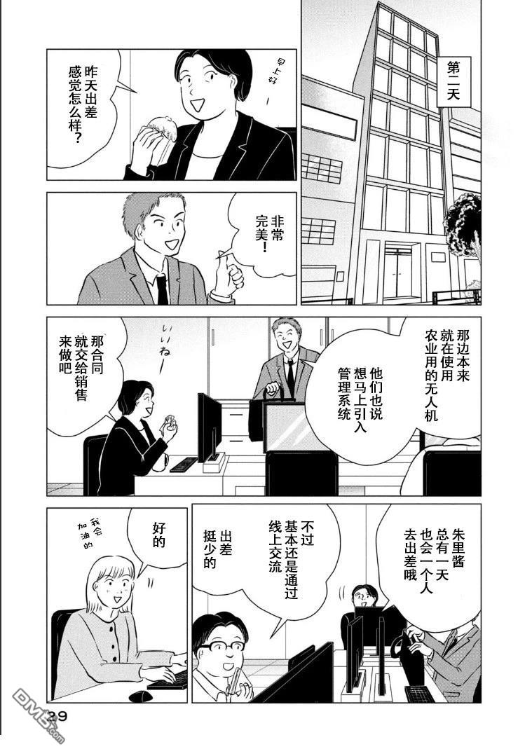 复仇还不够 第1话 第11页