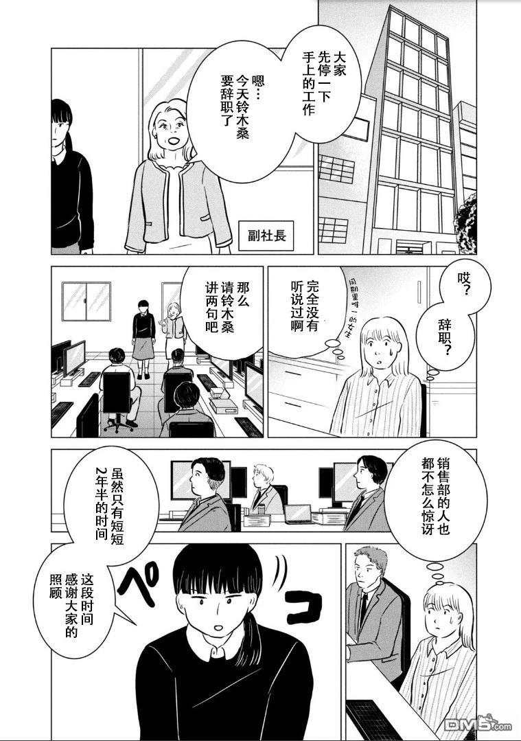 复仇还不够 第1话 第14页