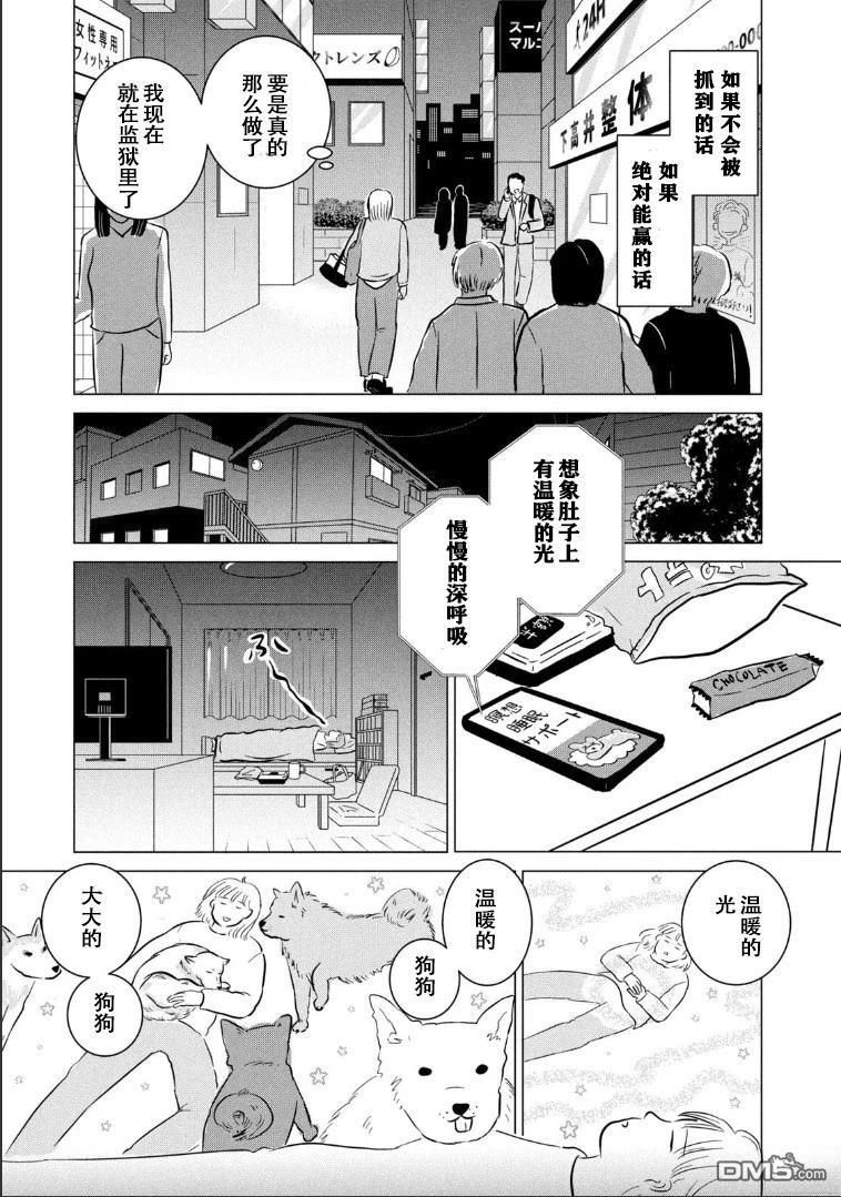 复仇还不够 第1话 第29页