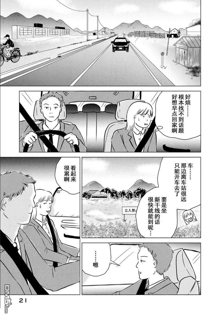 复仇还不够 第1话 第3页