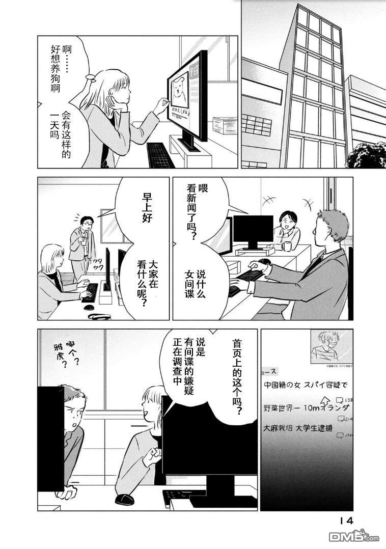 复仇还不够 第1话 第30页