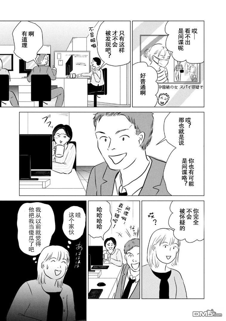 复仇还不够 第1话 第31页