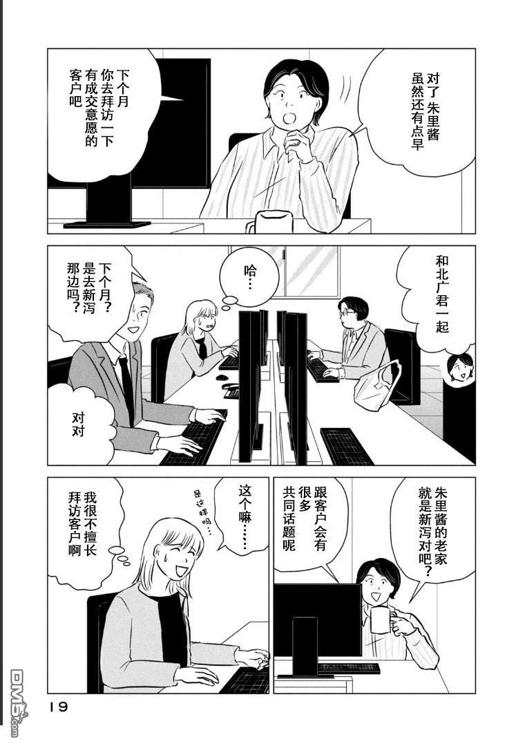 复仇还不够 第1话 第35页