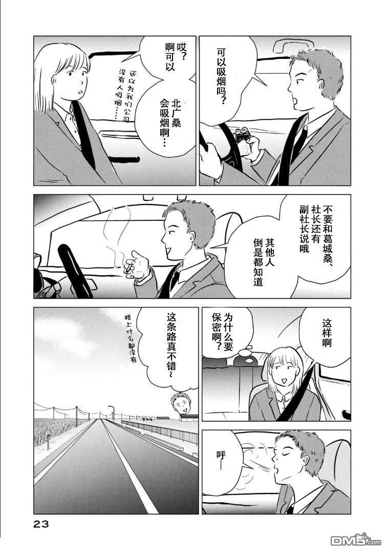复仇还不够 第1话 第5页