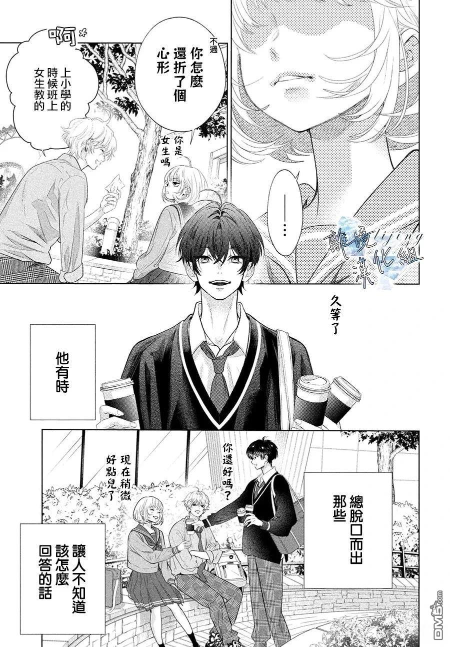 爱意盈宝匣 [番外] 番外01 第11页