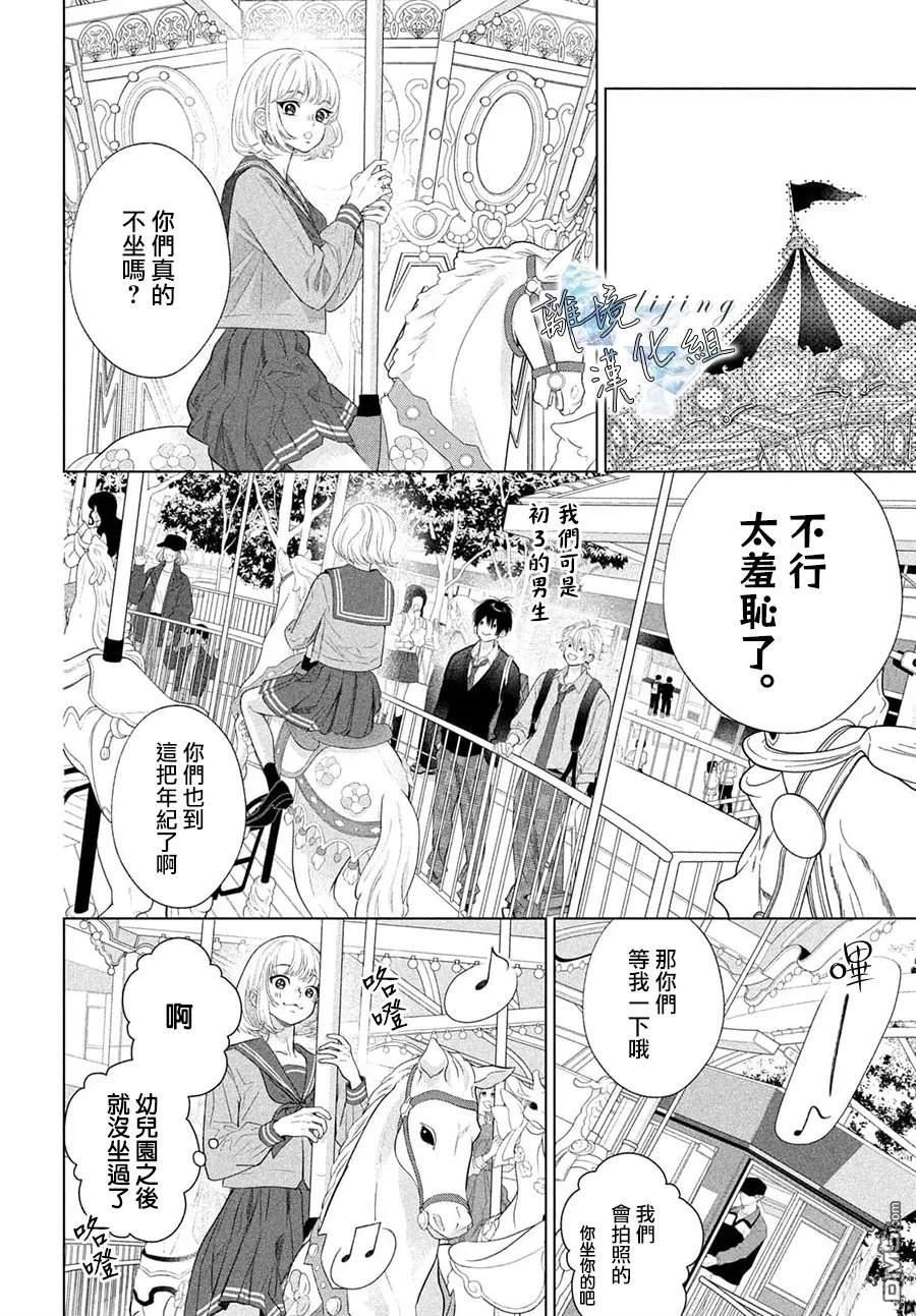 爱意盈宝匣 [番外] 番外01 第12页