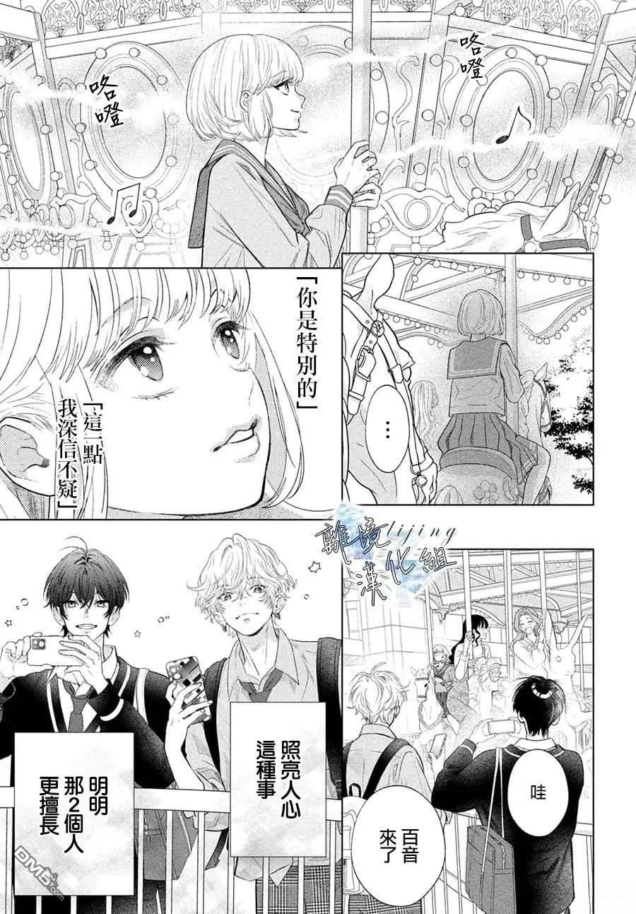 爱意盈宝匣 [番外] 番外01 第13页