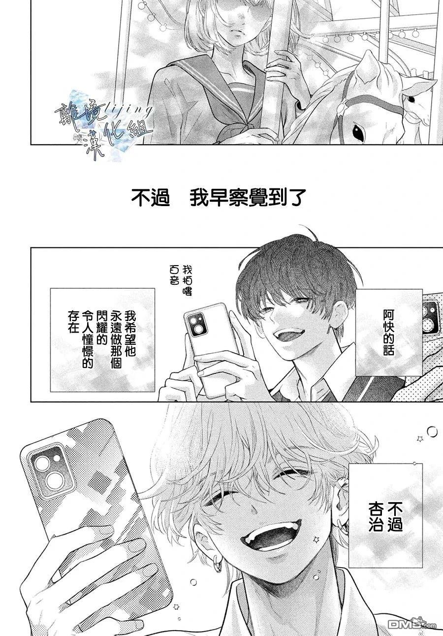 爱意盈宝匣 [番外] 番外01 第14页