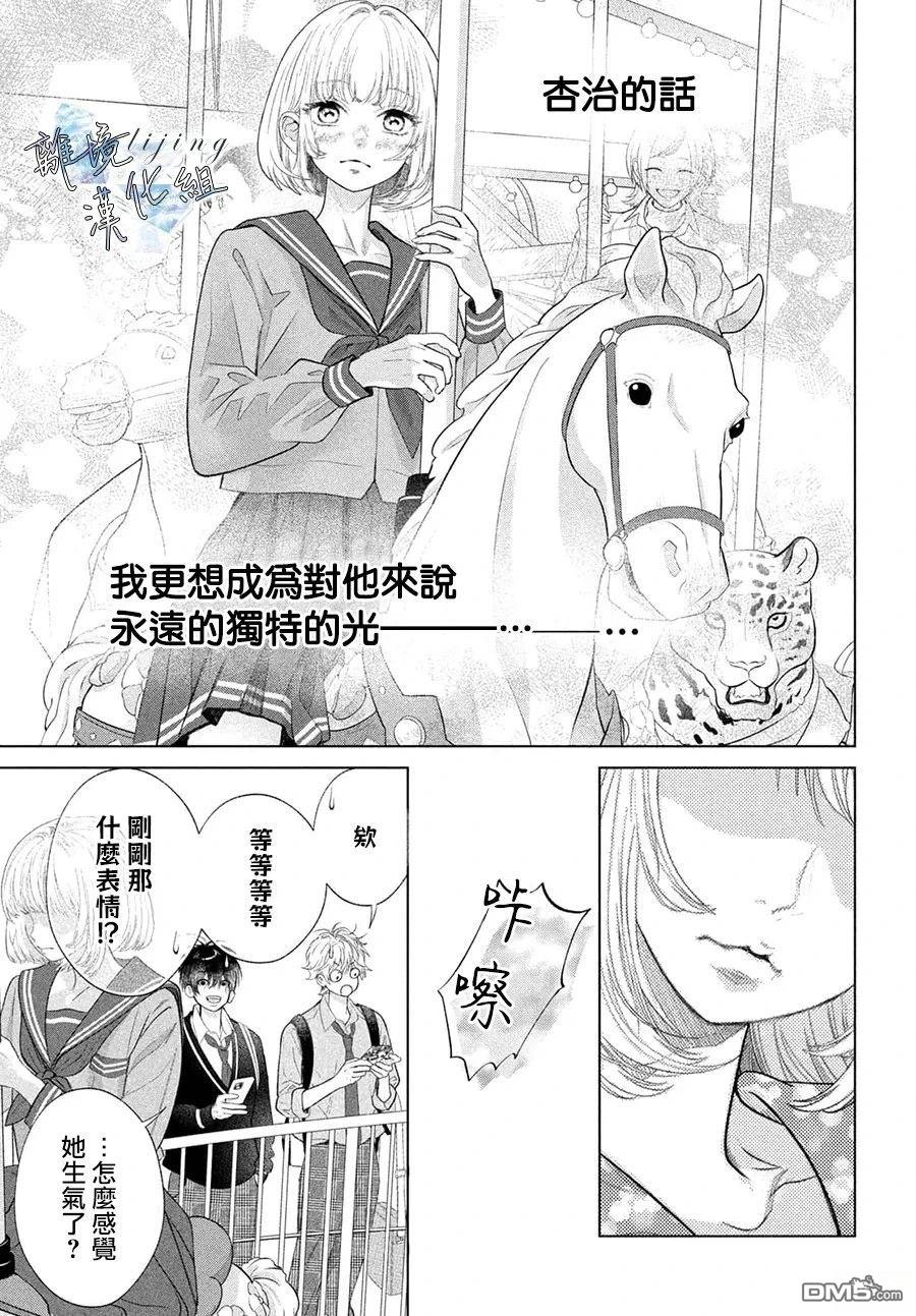爱意盈宝匣 [番外] 番外01 第15页