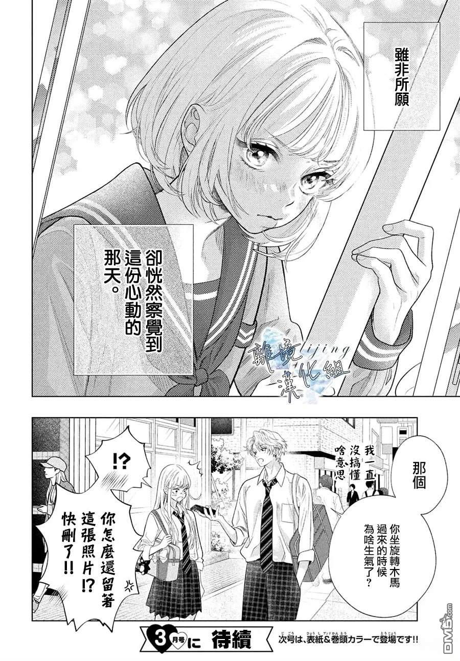 爱意盈宝匣 [番外] 番外01 第16页