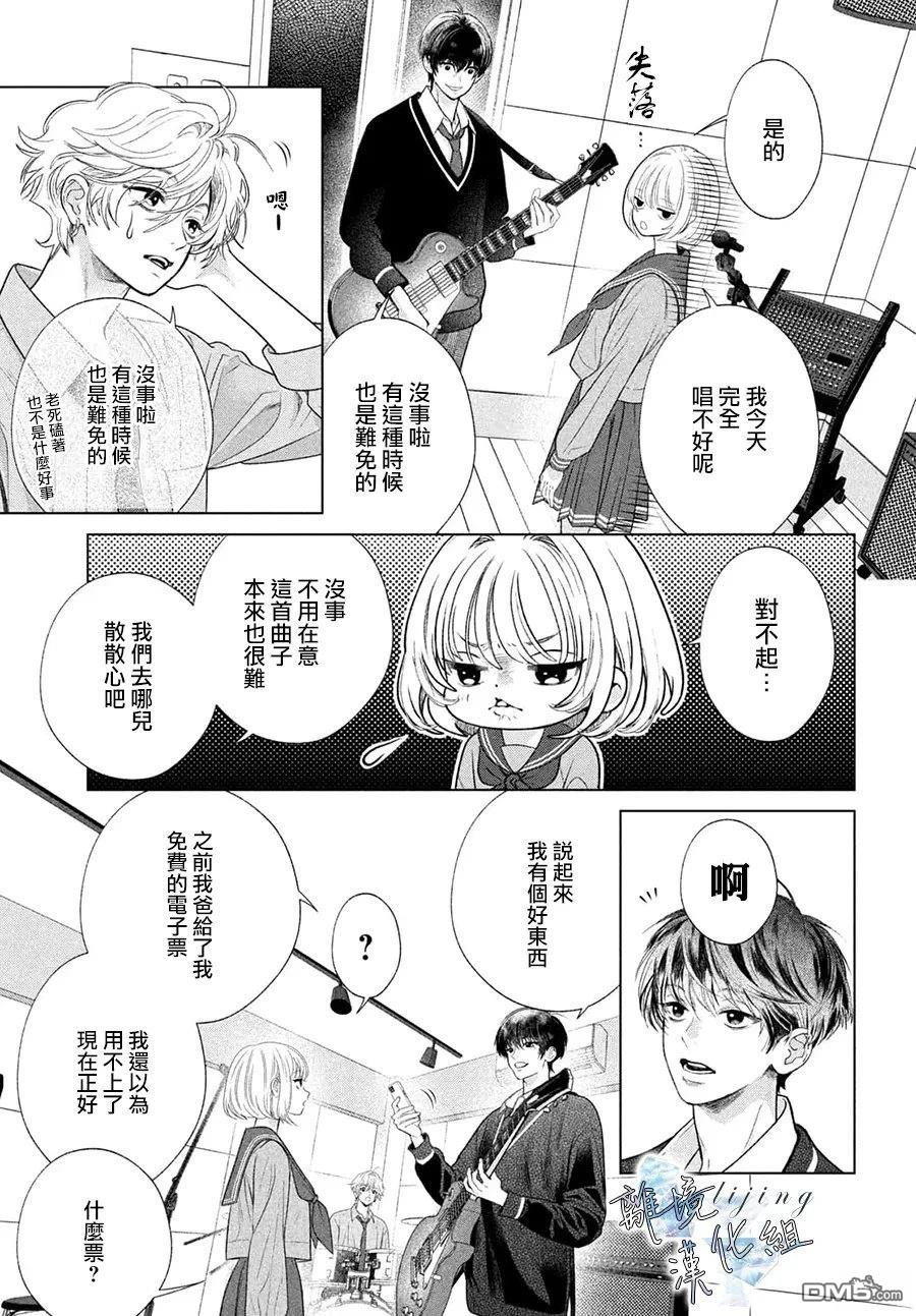 爱意盈宝匣 [番外] 番外01 第3页