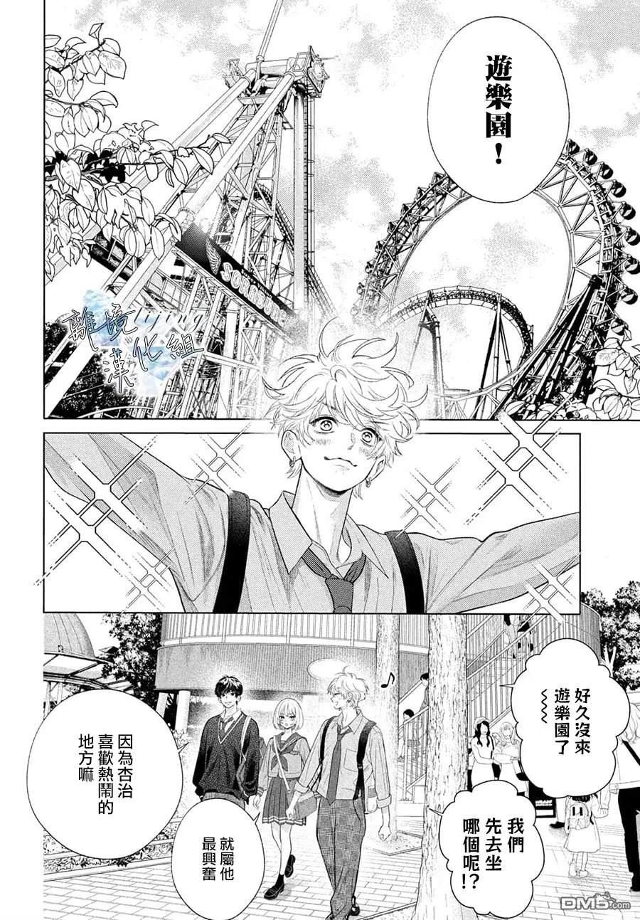 爱意盈宝匣 [番外] 番外01 第4页