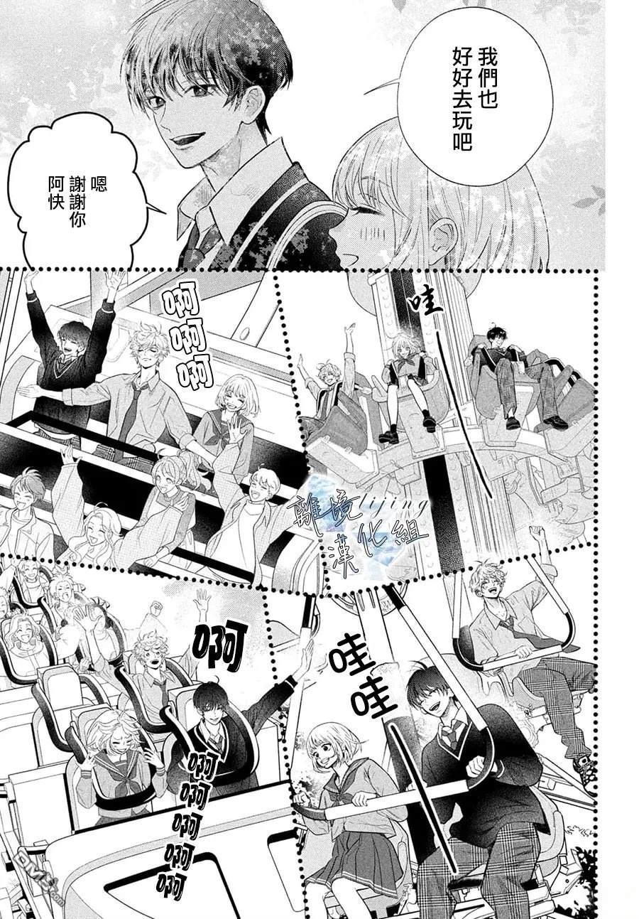 爱意盈宝匣 [番外] 番外01 第5页