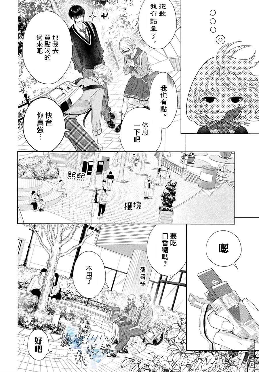 爱意盈宝匣 [番外] 番外01 第6页
