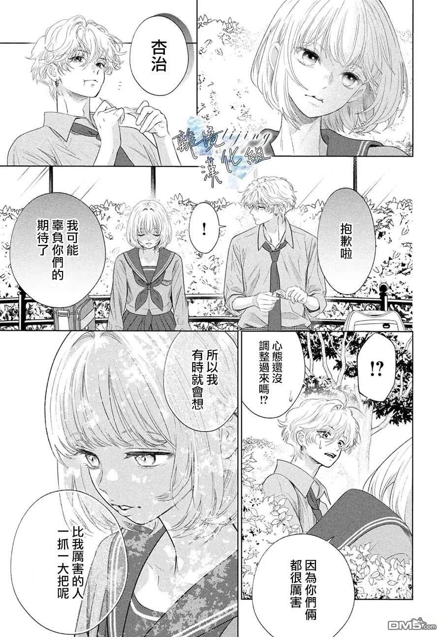 爱意盈宝匣 [番外] 番外01 第7页