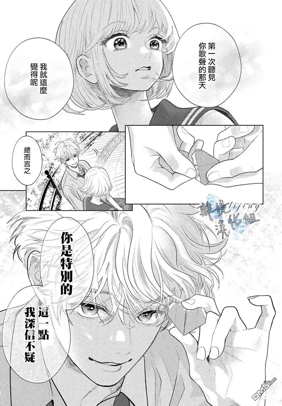 爱意盈宝匣 [番外] 番外01 第9页