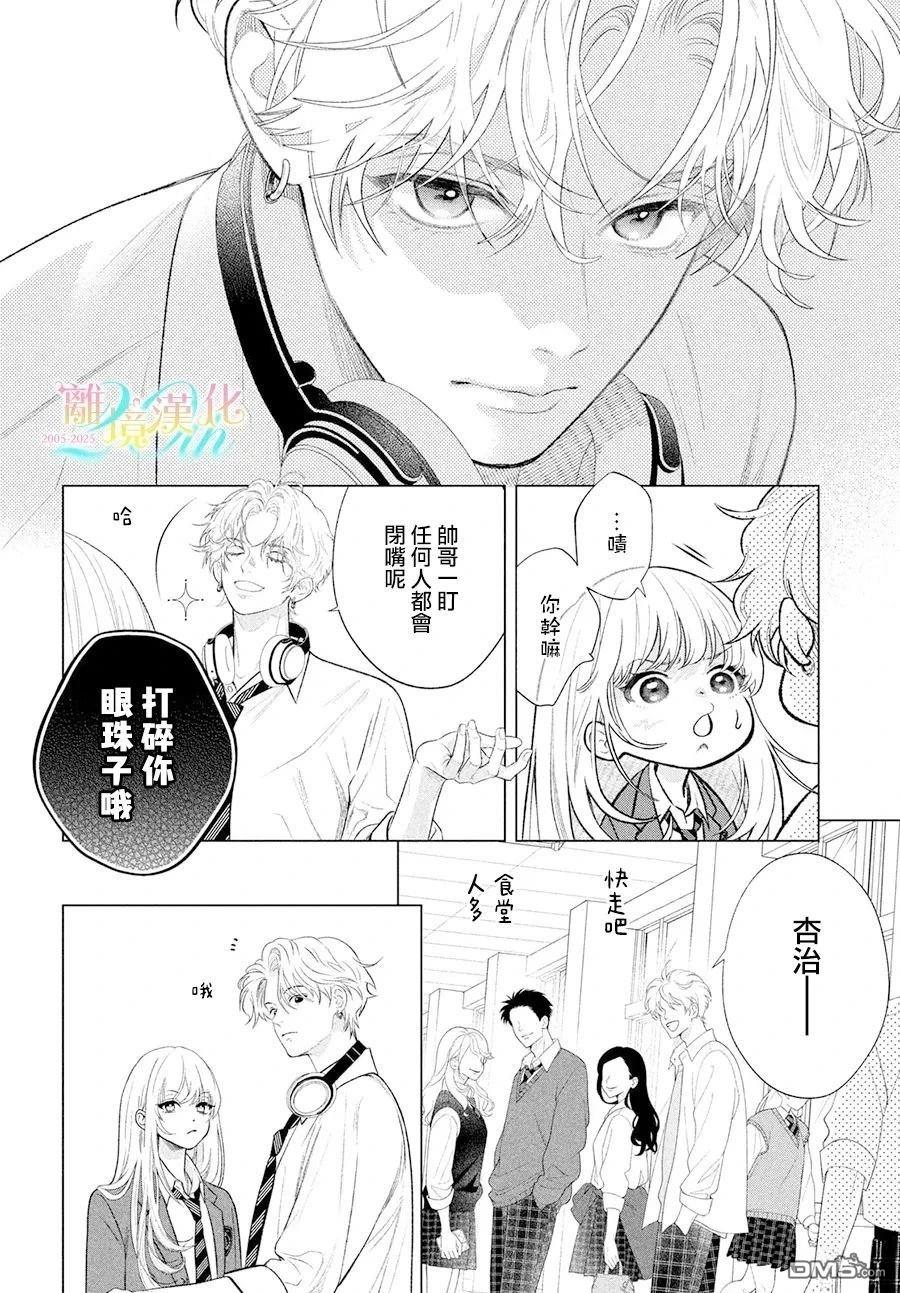 爱意盈宝匣 第1话 第10页