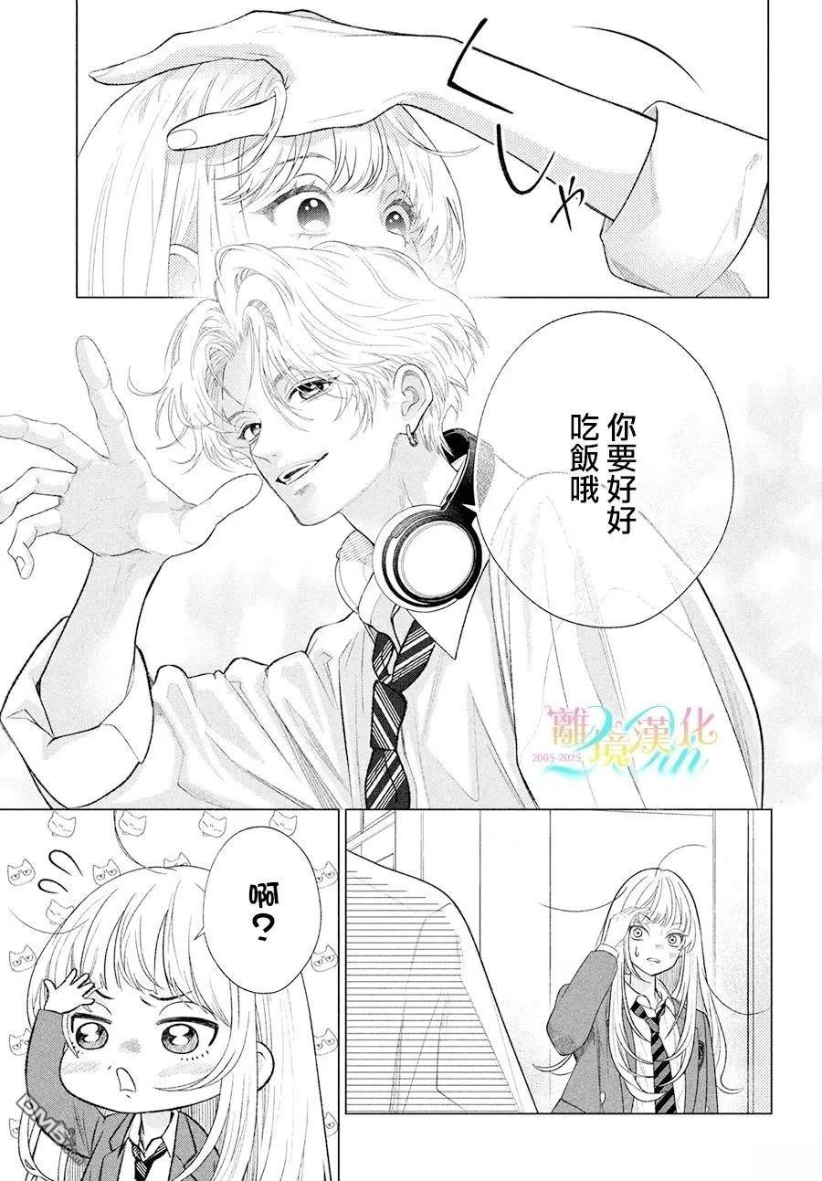 爱意盈宝匣 第1话 第11页