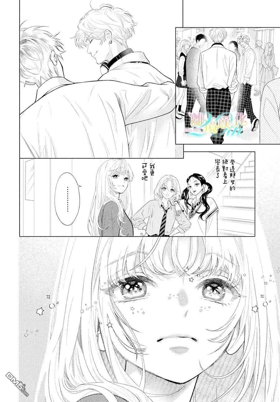 爱意盈宝匣 第1话 第12页