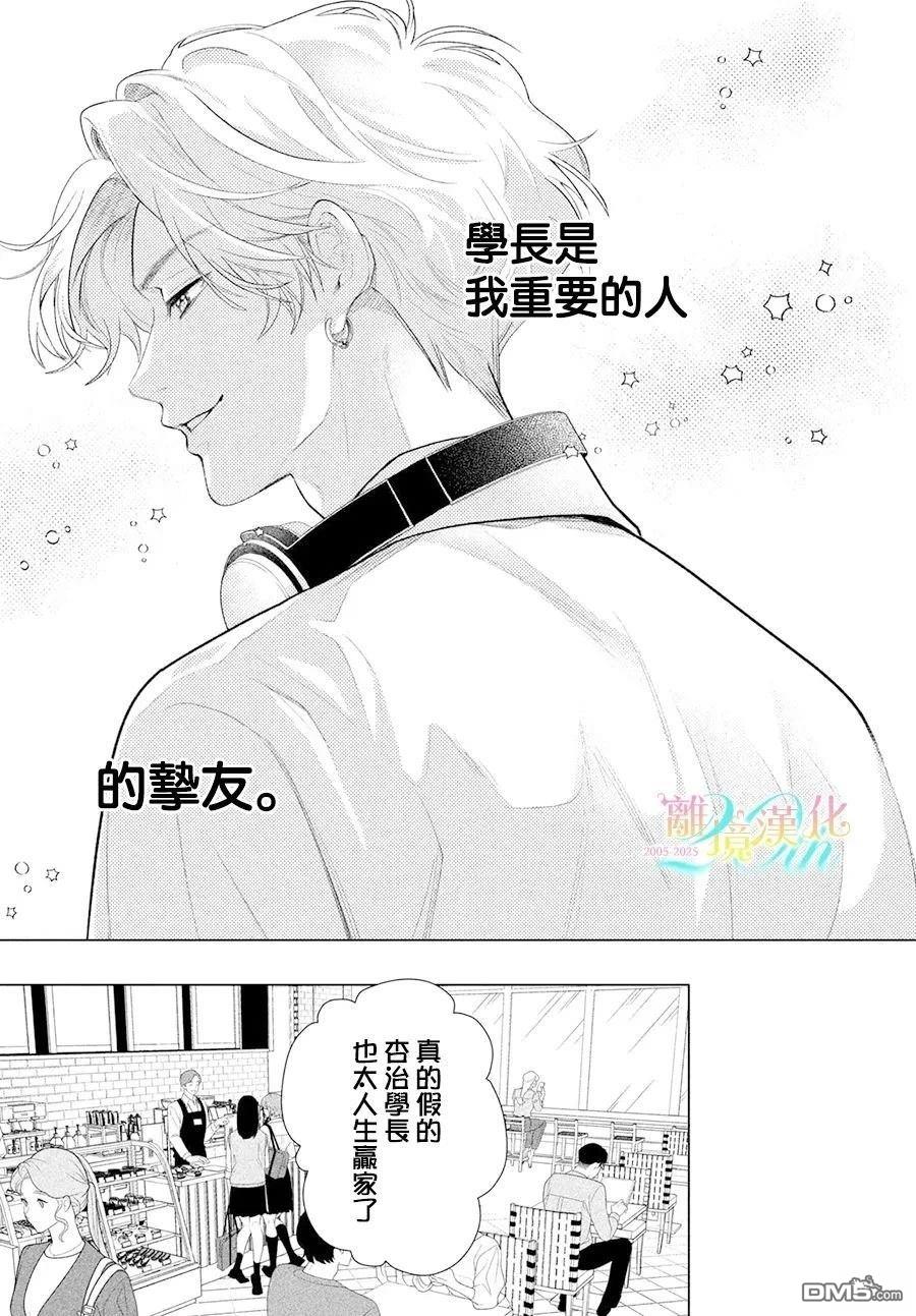 爱意盈宝匣 第1话 第13页