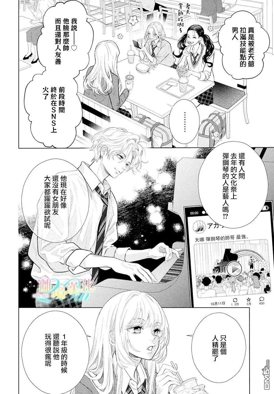 爱意盈宝匣 第1话 第14页