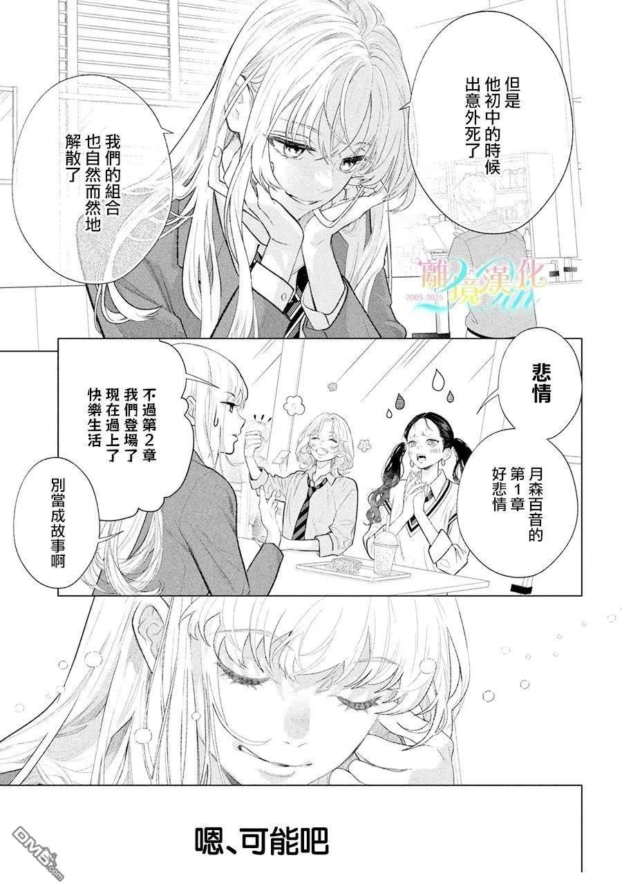 爱意盈宝匣 第1话 第17页