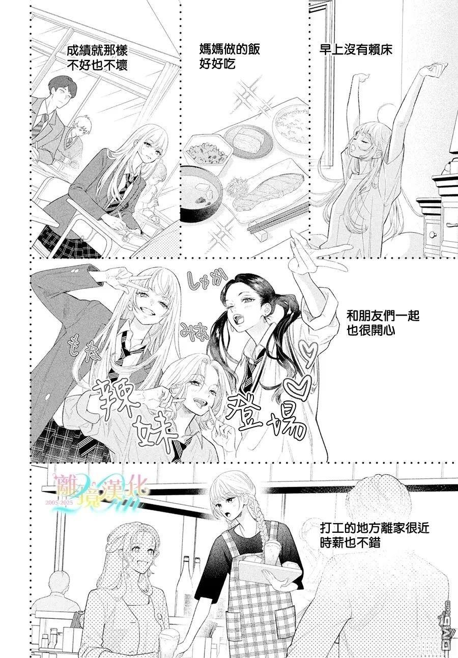 爱意盈宝匣 第1话 第18页