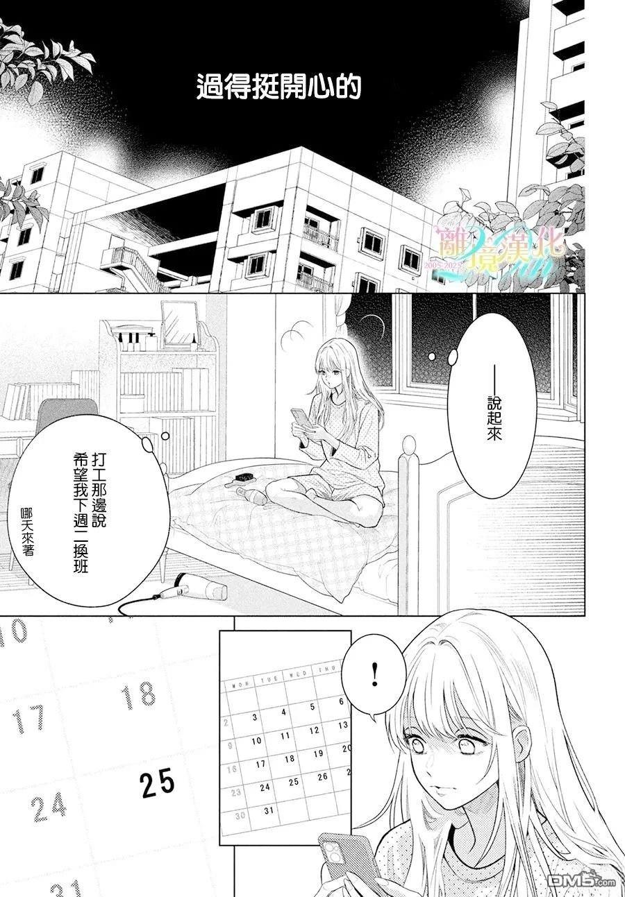 爱意盈宝匣 第1话 第19页
