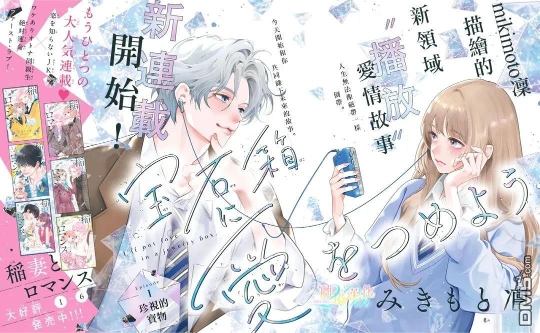爱意盈宝匣 第1话 第2页