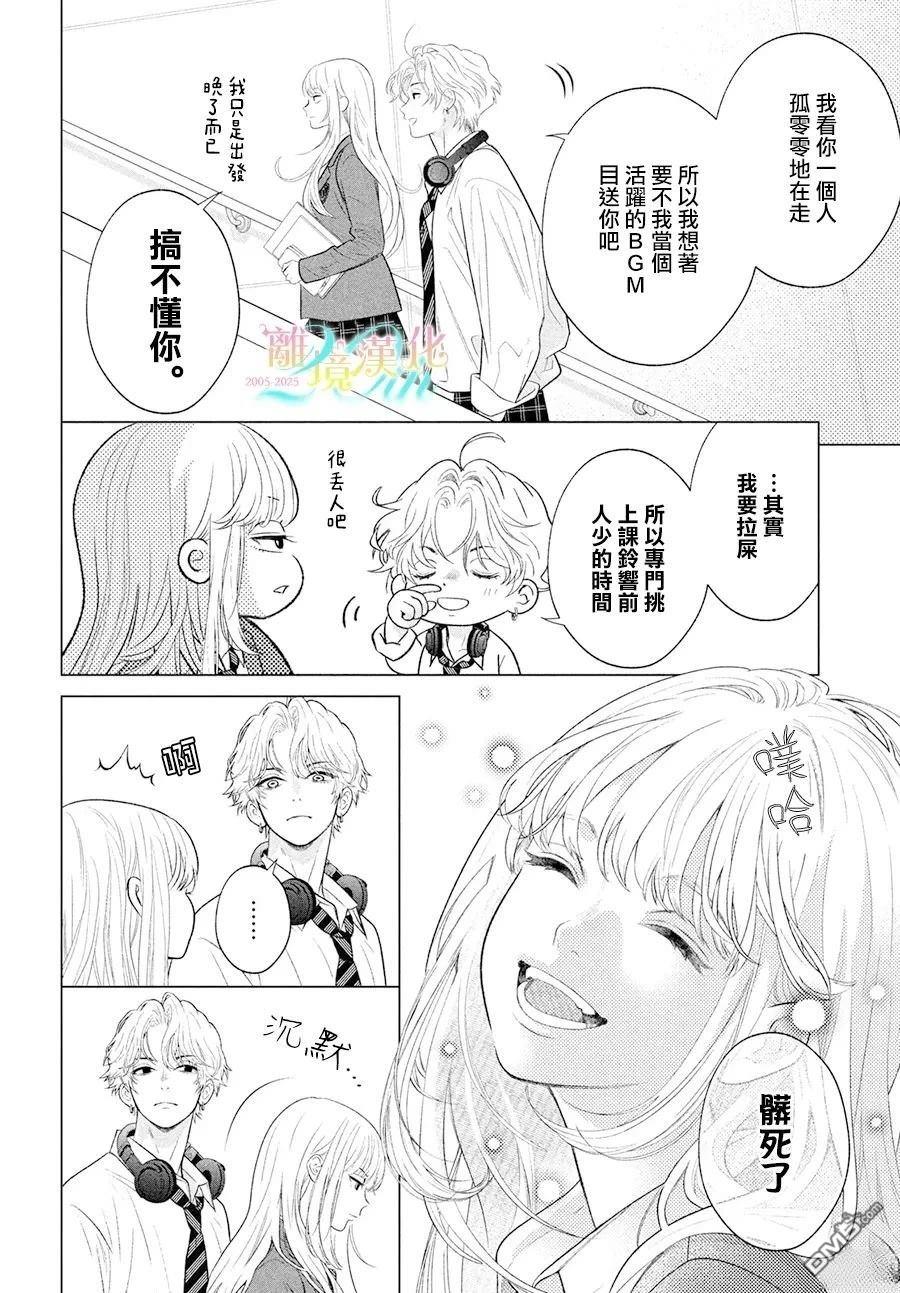 爱意盈宝匣 第1话 第22页