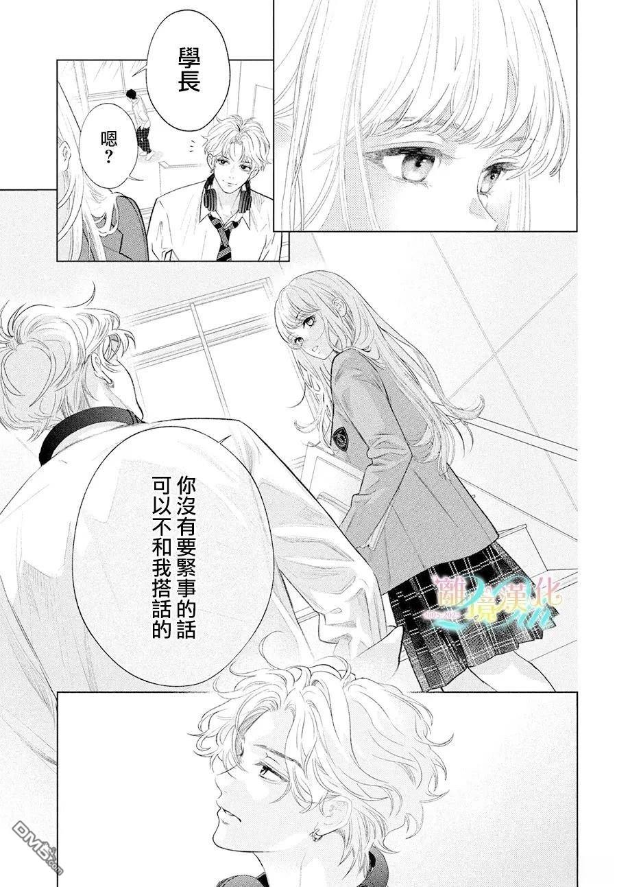爱意盈宝匣 第1话 第23页