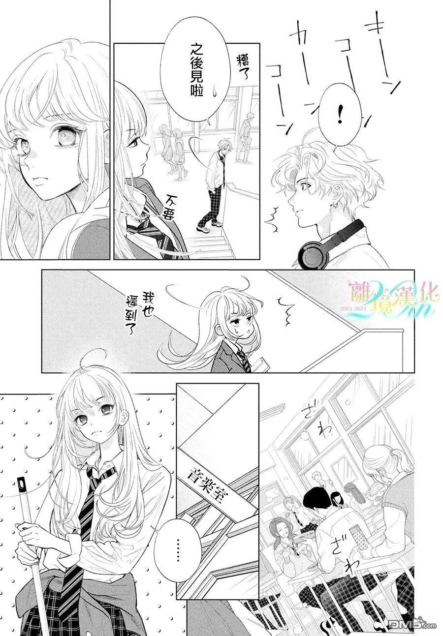 爱意盈宝匣 第1话 第25页
