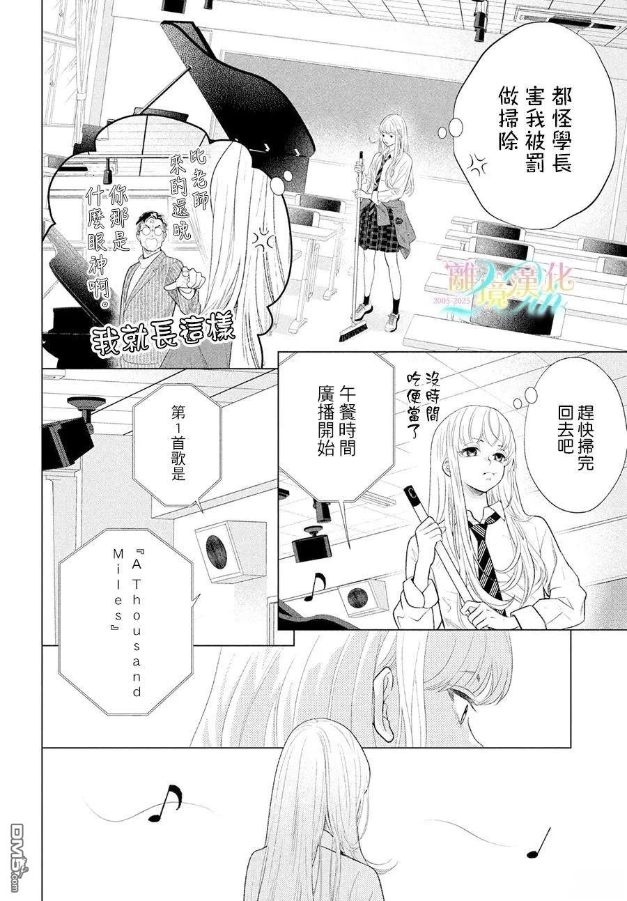 爱意盈宝匣 第1话 第26页