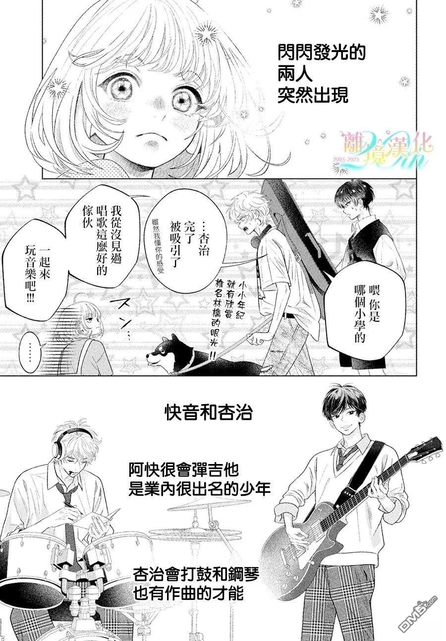 爱意盈宝匣 第1话 第29页