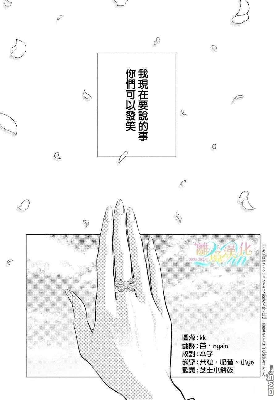 爱意盈宝匣 第1话 第3页