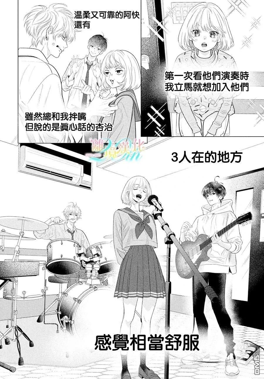 爱意盈宝匣 第1话 第30页