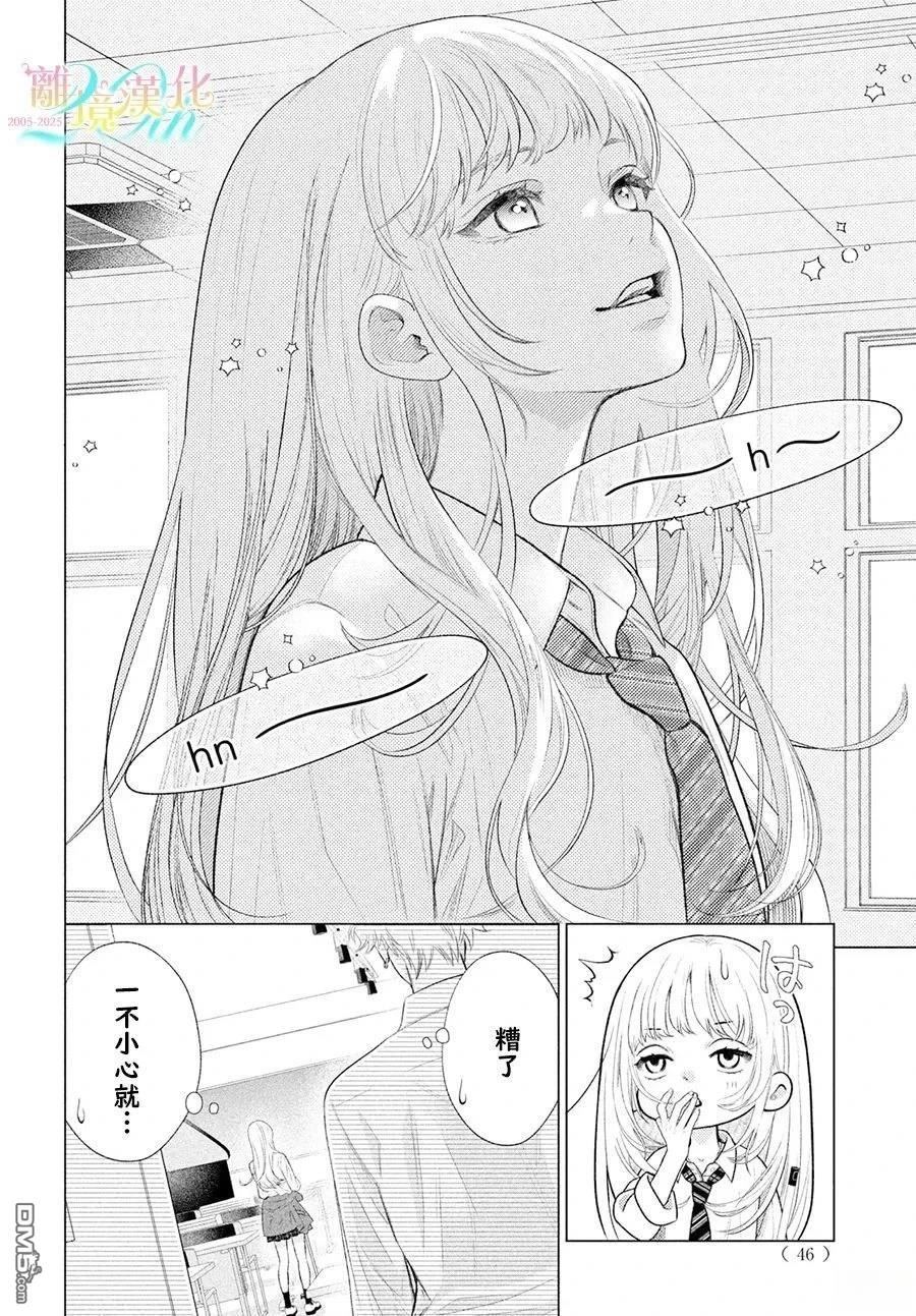 爱意盈宝匣 第1话 第32页