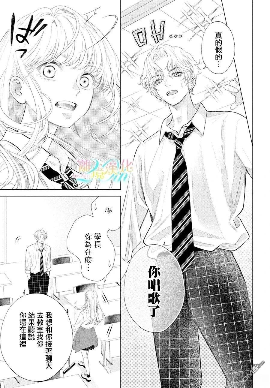 爱意盈宝匣 第1话 第33页