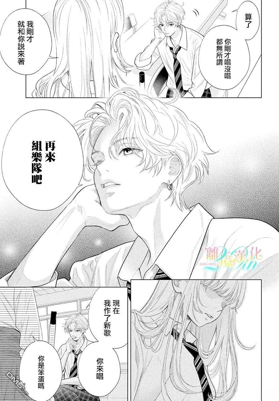 爱意盈宝匣 第1话 第35页