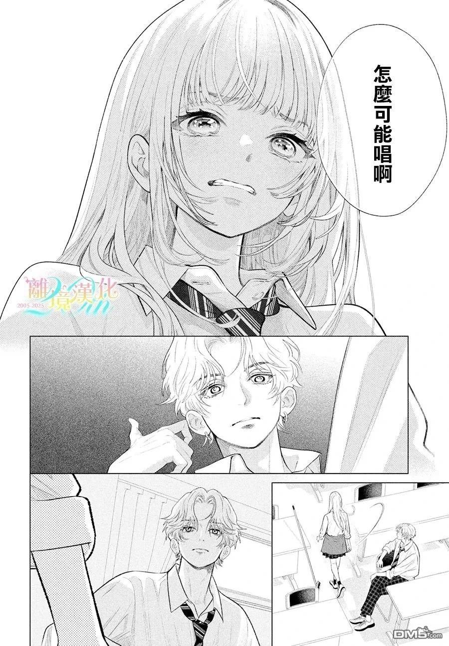 爱意盈宝匣 第1话 第36页