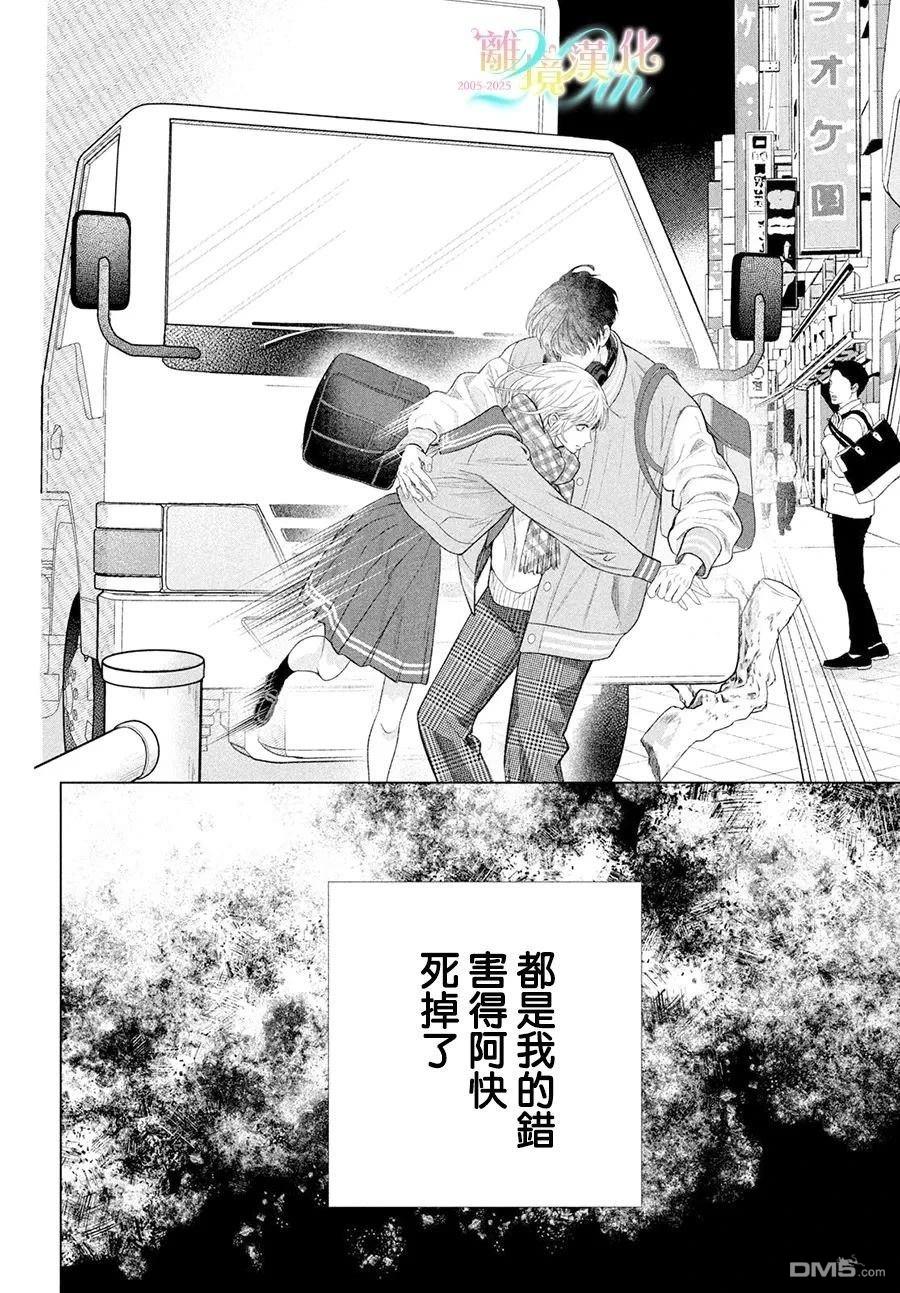 爱意盈宝匣 第1话 第38页