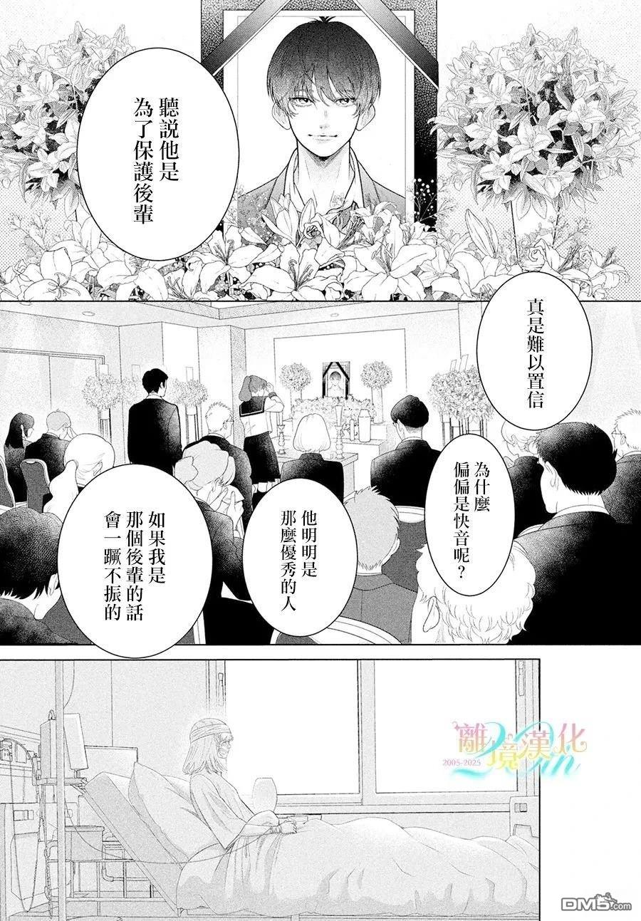 爱意盈宝匣 第1话 第39页