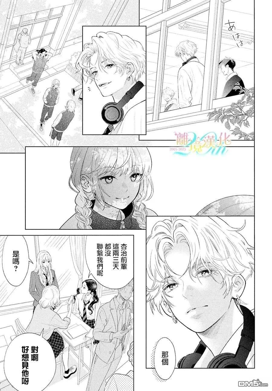 爱意盈宝匣 第1话 第41页