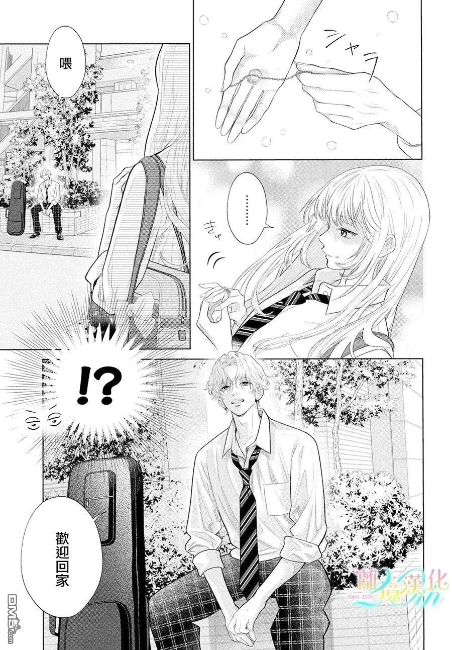 爱意盈宝匣 第1话 第43页